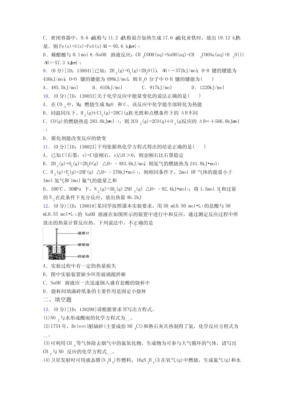 高中化学选修一第一章《化学反应的热效应》测试卷(含答案解析)_第3页