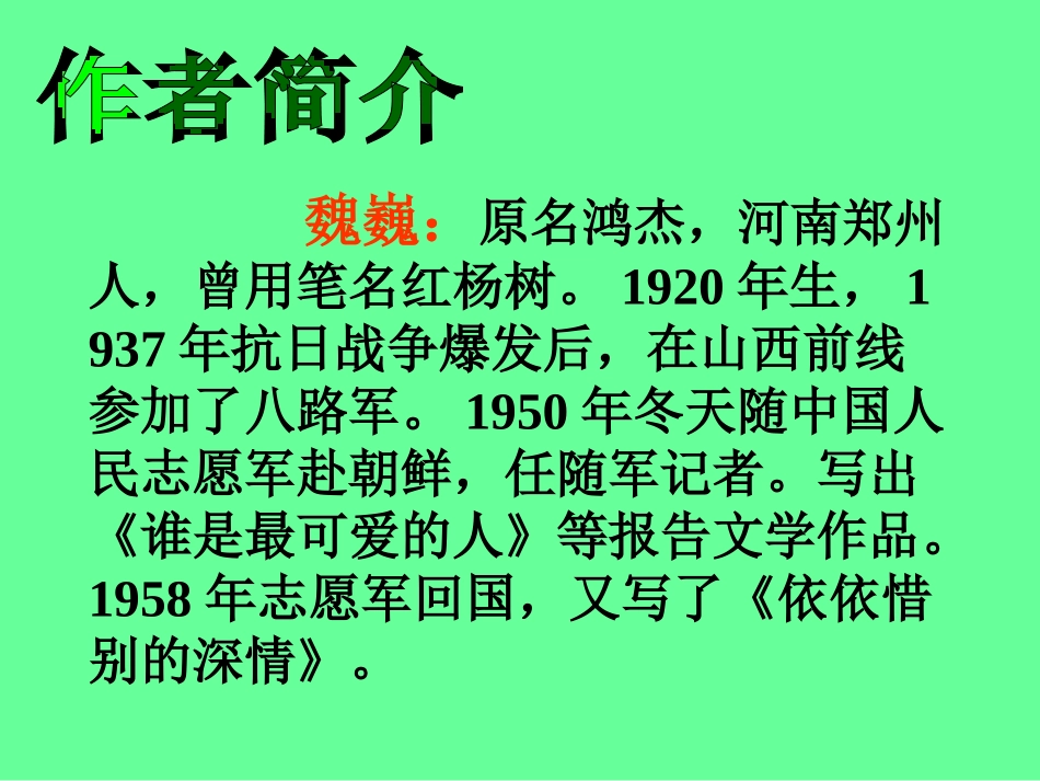 再见了，亲人 (3)_第2页