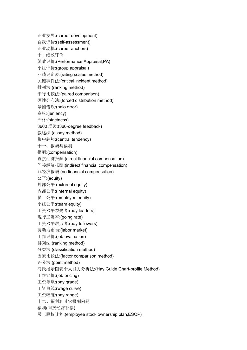 人力资源管理专业英语词汇_第3页