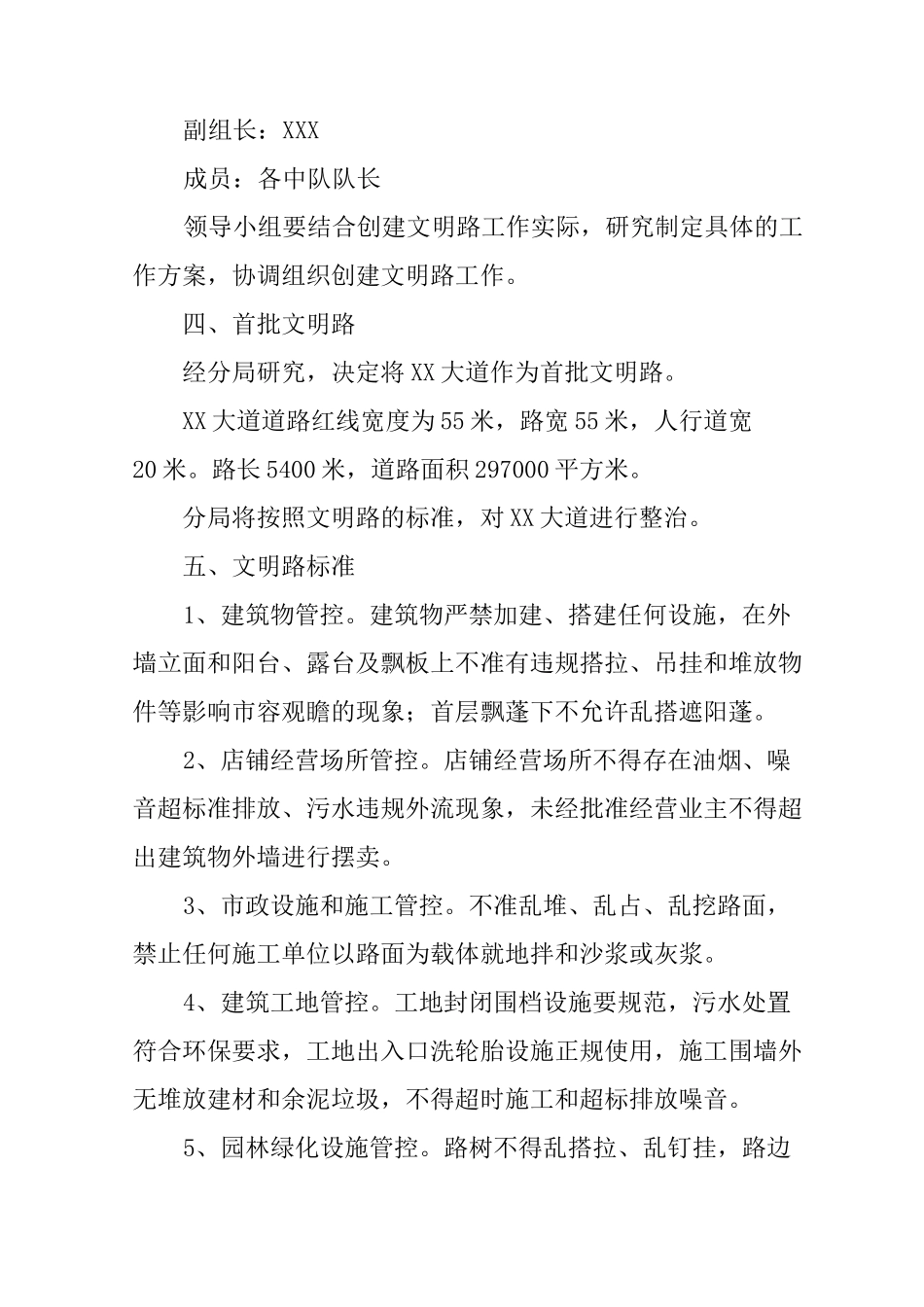 创建文明(示范)路工作方案_第2页