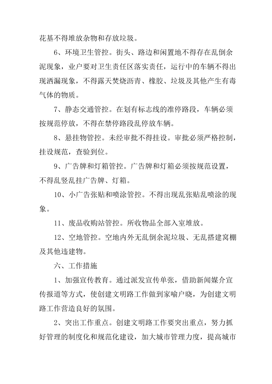 创建文明(示范)路工作方案_第3页