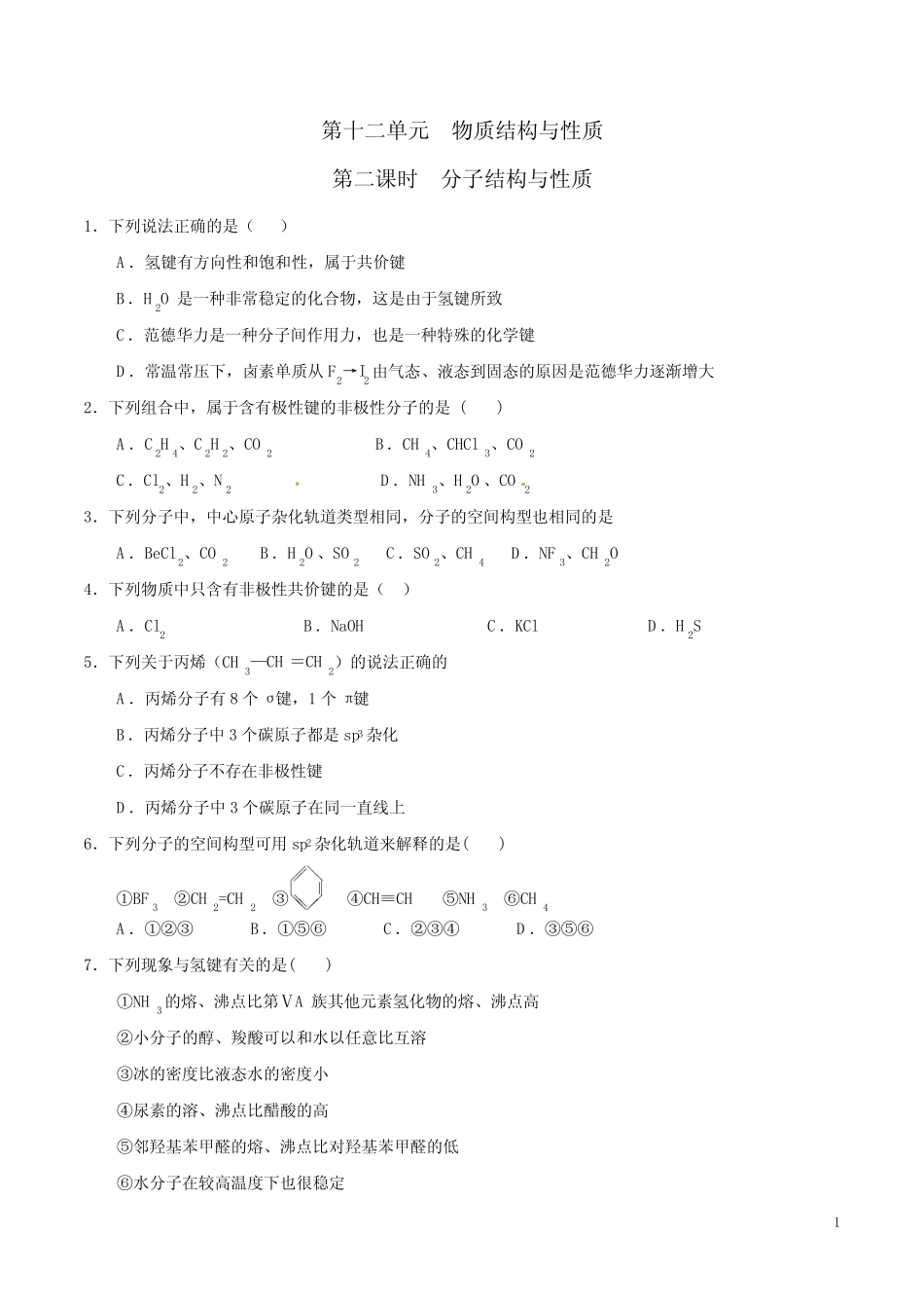 人教版高中化学高三一轮分子结构与性质练习(wold含答案) _第1页