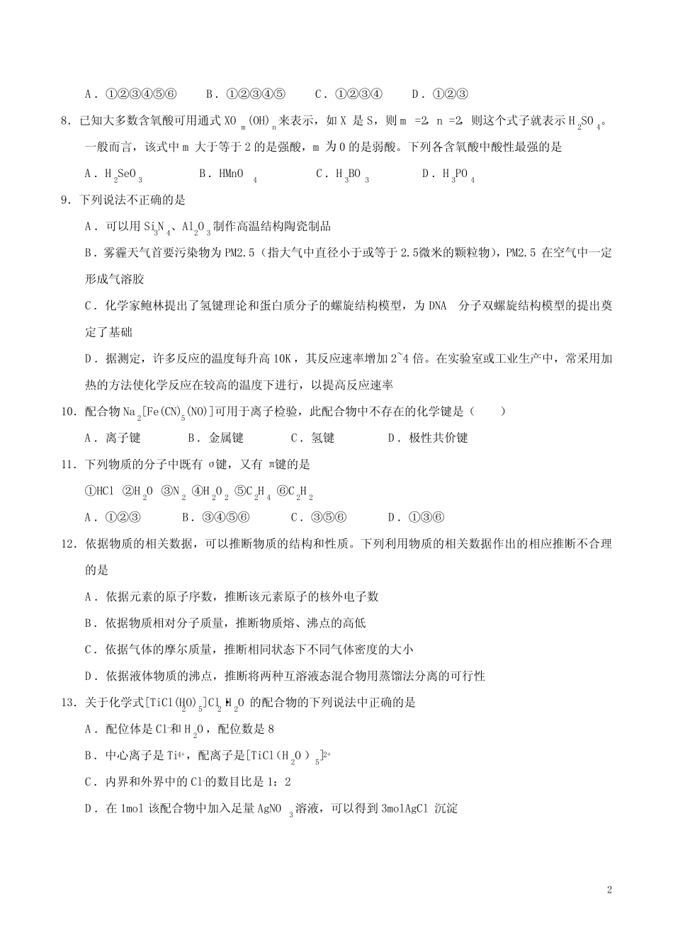 人教版高中化学高三一轮分子结构与性质练习(wold含答案) _第2页