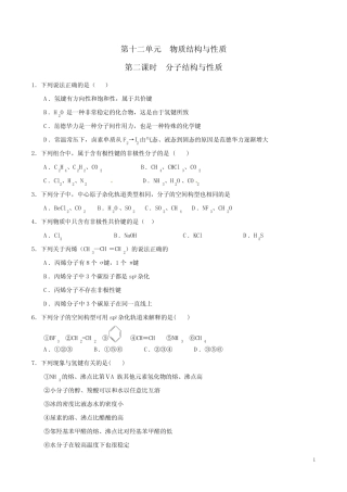 人教版高中化学高三一轮分子结构与性质练习(wold含答案) 