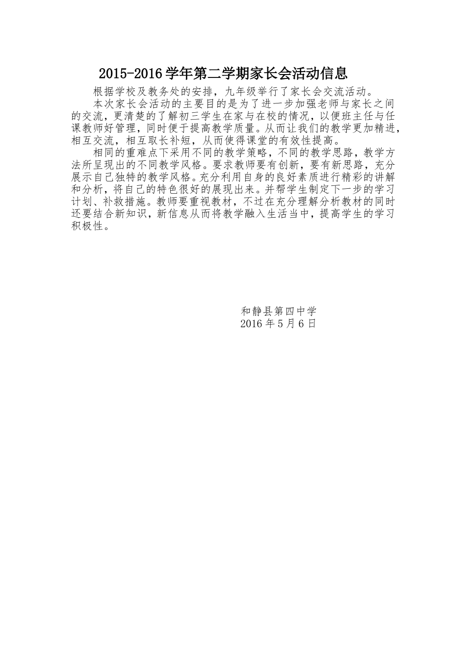 2015--2016学年第二学期家长会活动信息_第1页