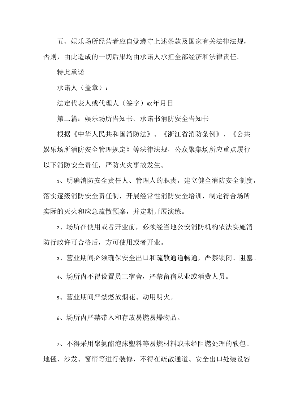 《娱乐场所承诺书》_第2页