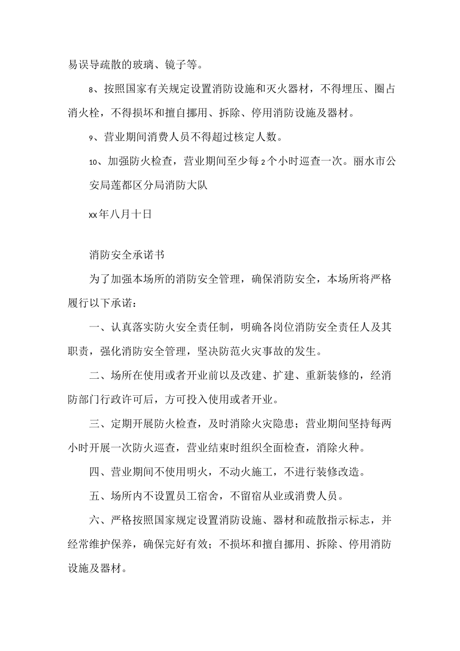 《娱乐场所承诺书》_第3页