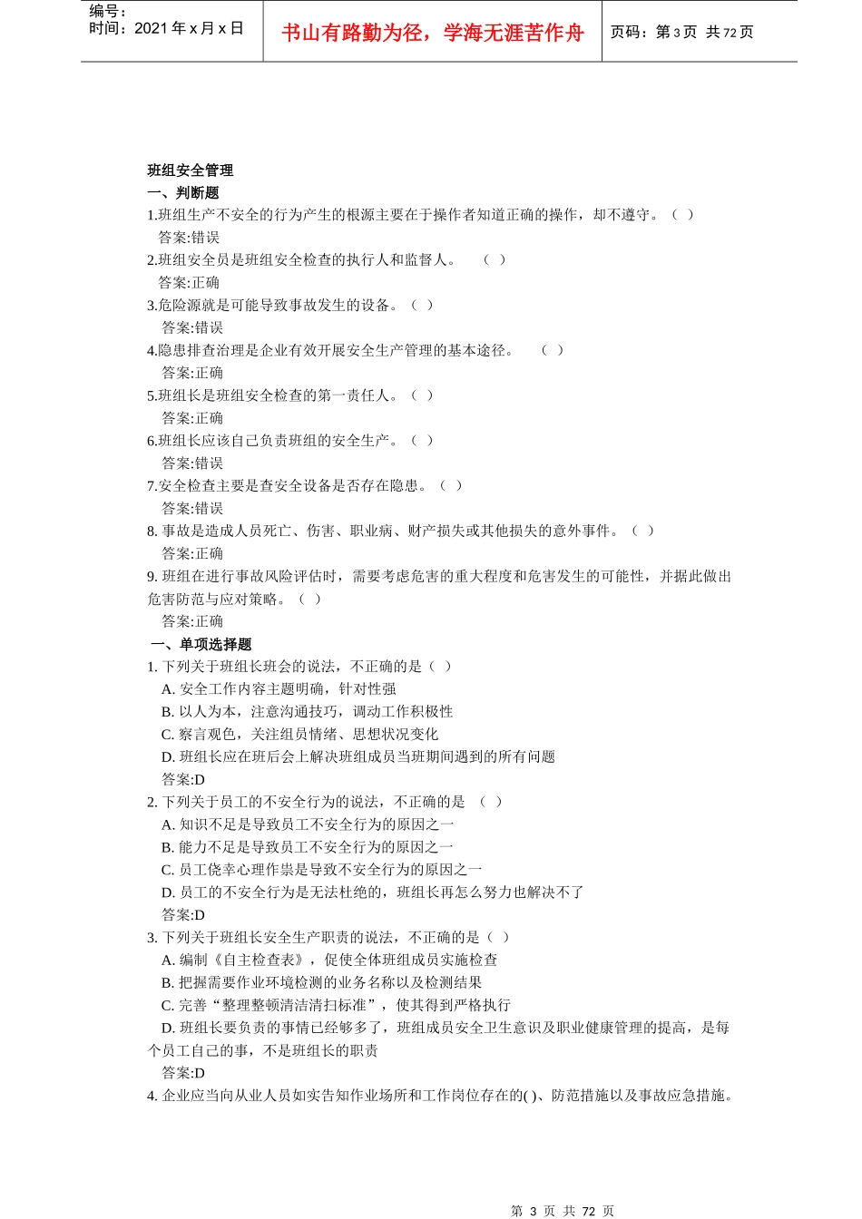 央企班组长岗位管理能力认证作业自测全_第3页