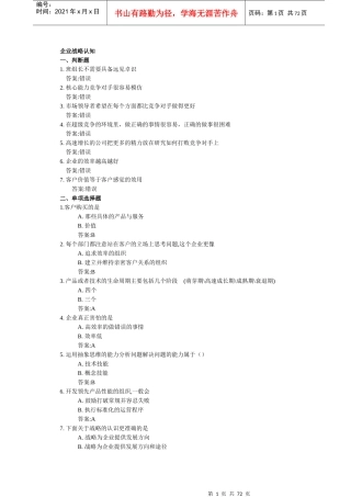 央企班组长岗位管理能力认证作业自测全