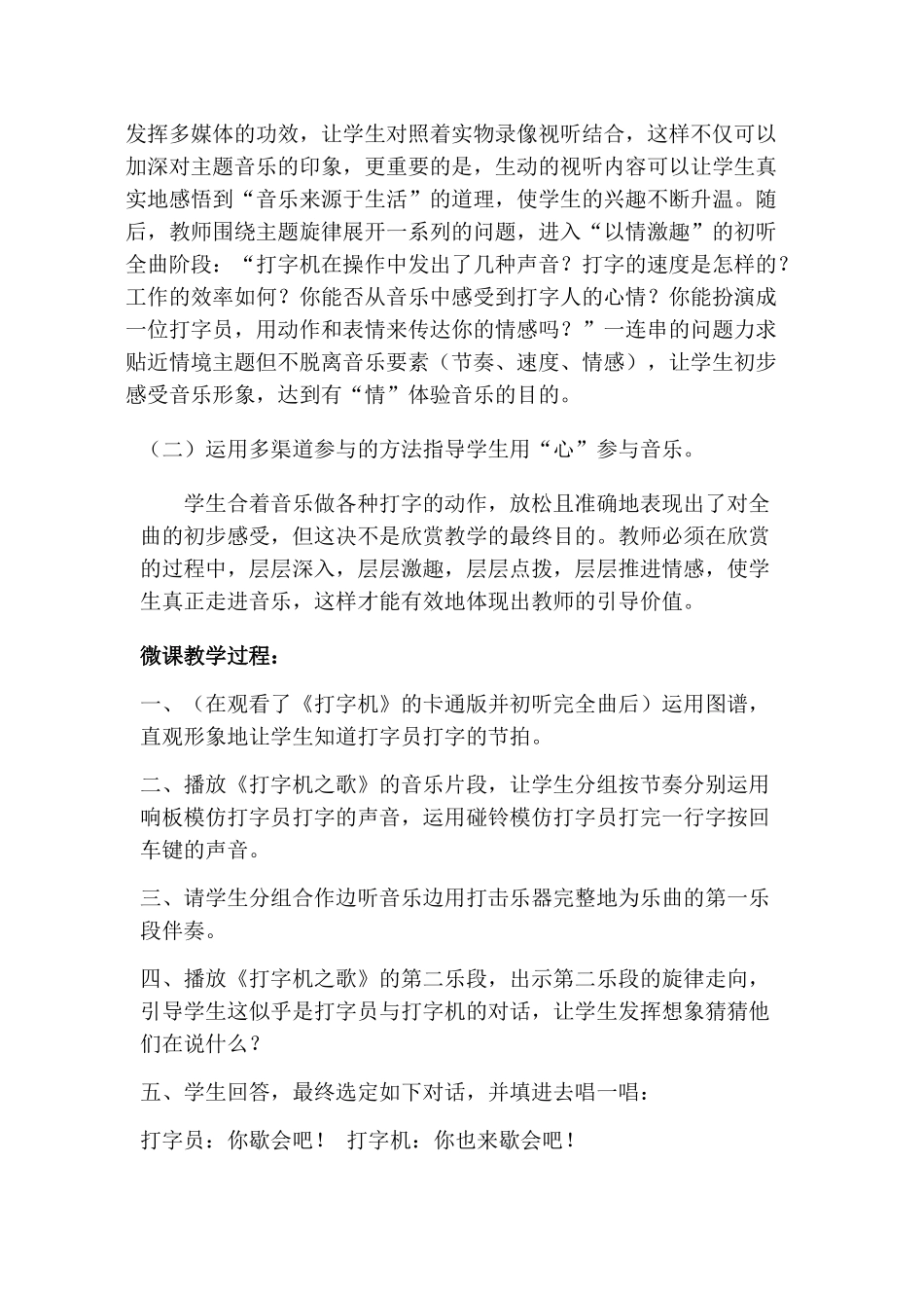 周敬芝《打字机》音乐课教案_第2页