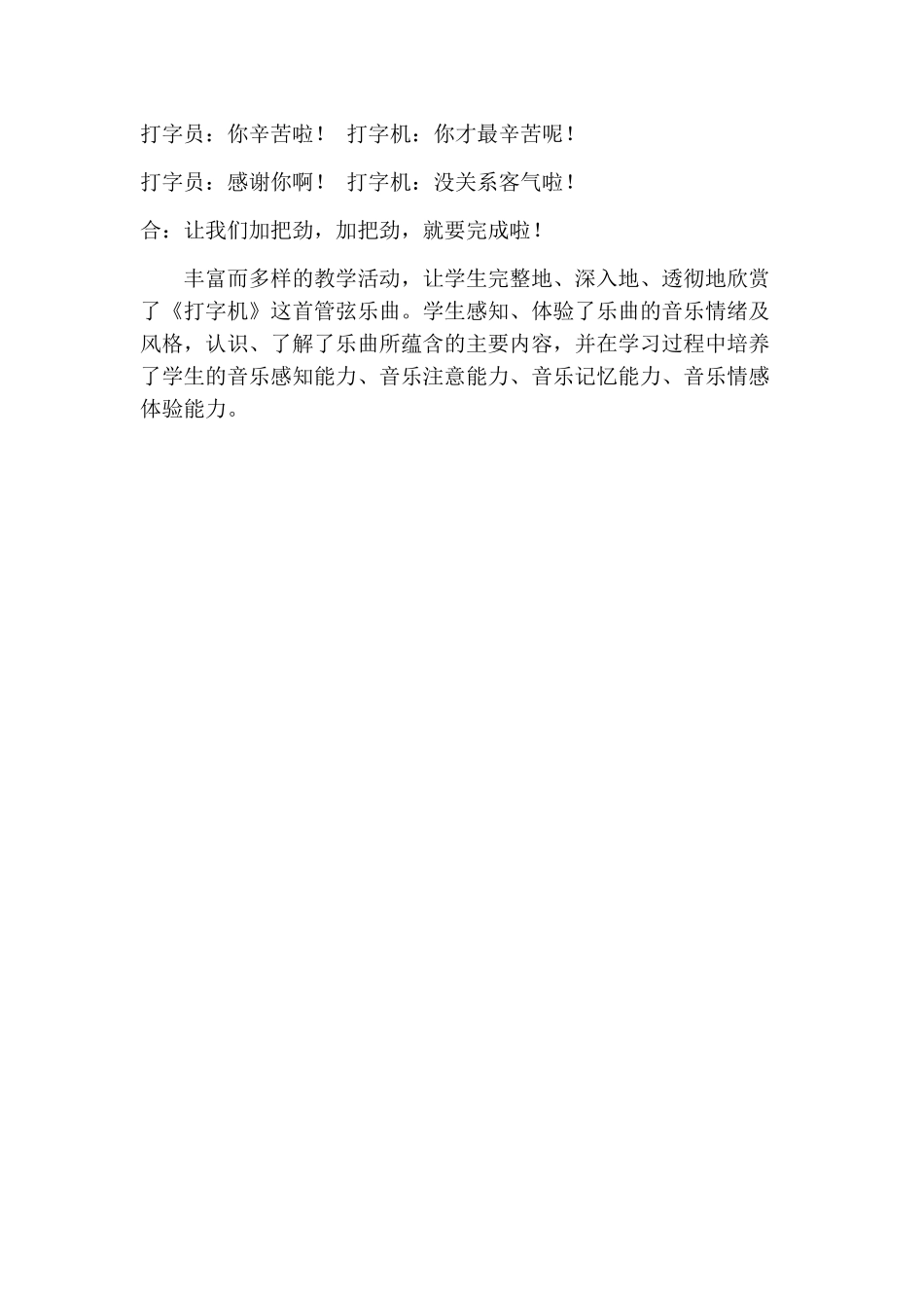 周敬芝《打字机》音乐课教案_第3页