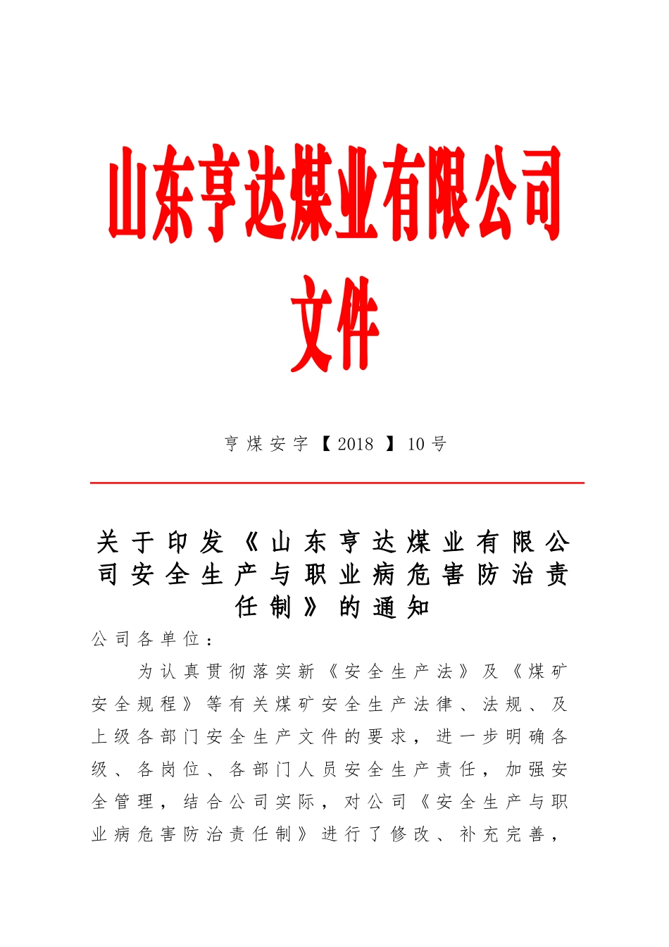 安全生产与职业病危害防治责任制汇编_第2页