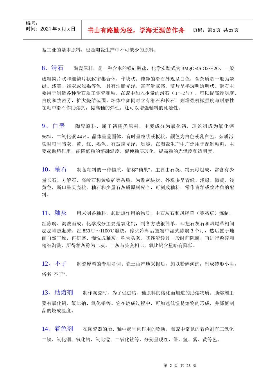 古陶瓷制作工艺_第2页