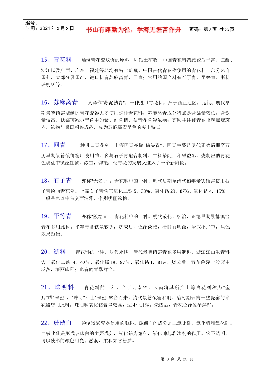 古陶瓷制作工艺_第3页