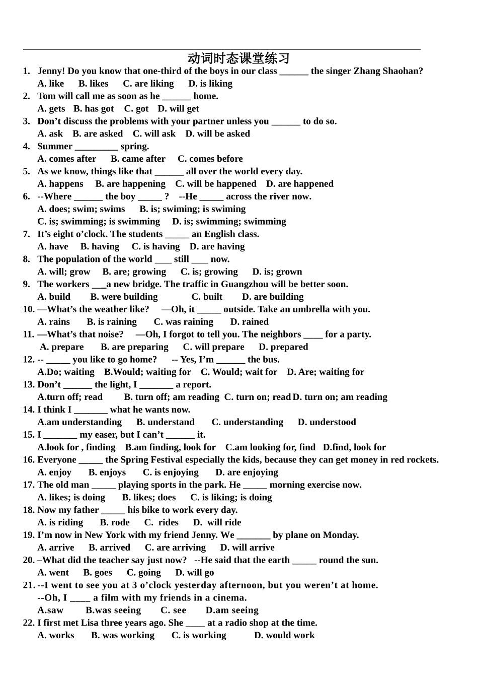 动词时态课堂及课后练习_第1页