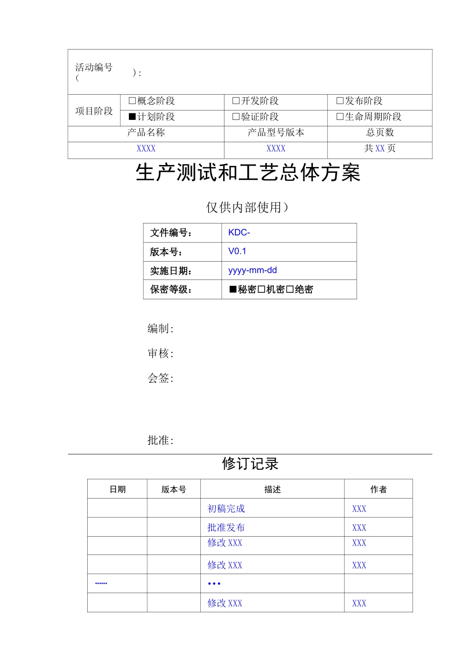 工艺总体方案_第1页