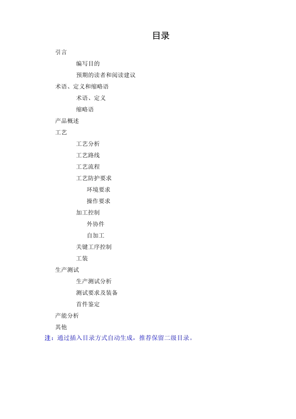 工艺总体方案_第3页