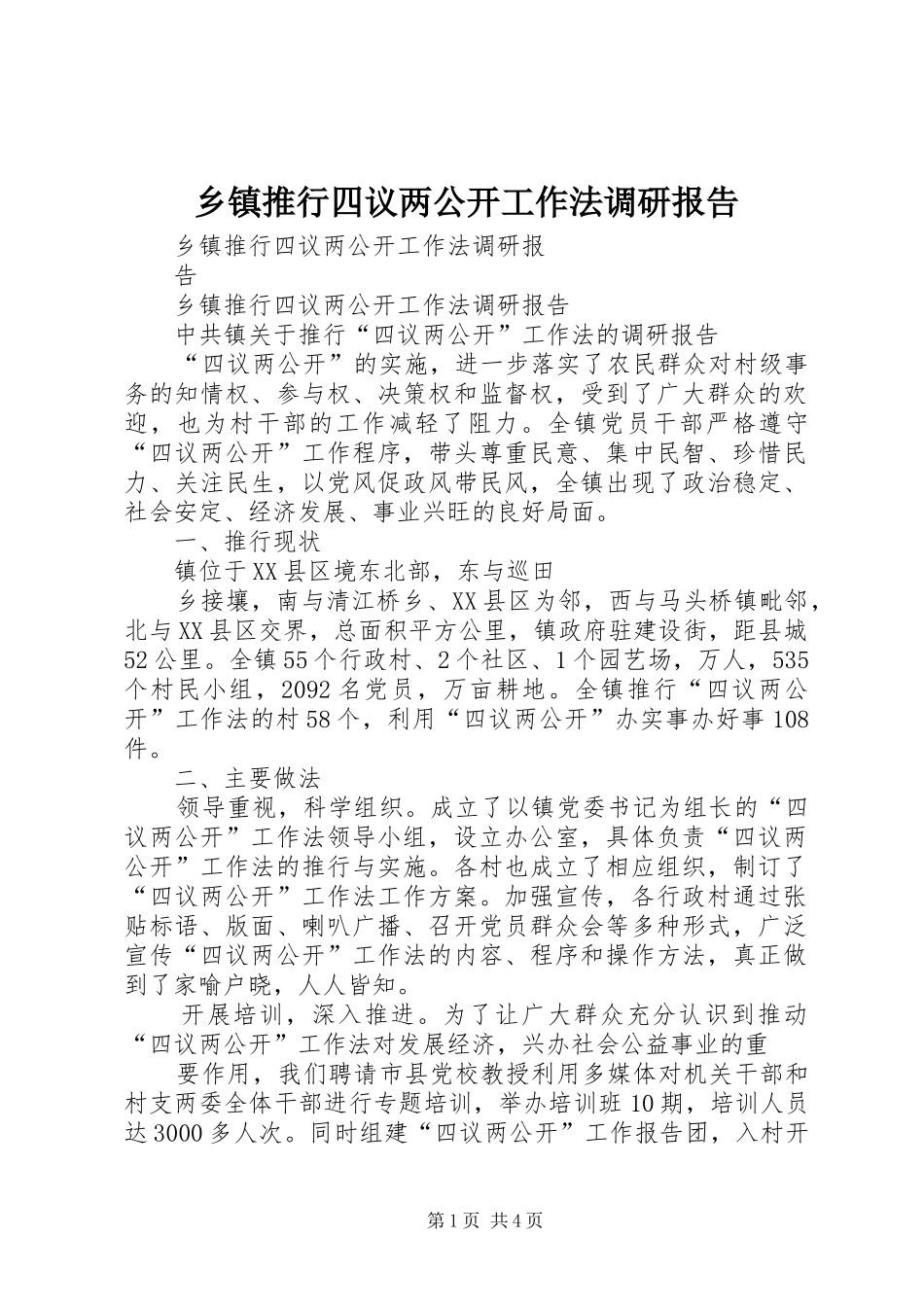 乡镇推行四议两公开工作法调研报告_第1页