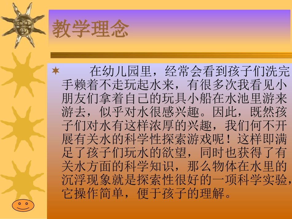有趣的沉浮课件_第2页