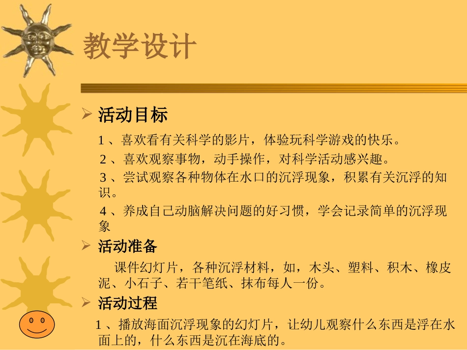 有趣的沉浮课件_第3页