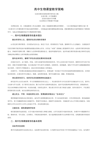 高中生物课堂教学策略