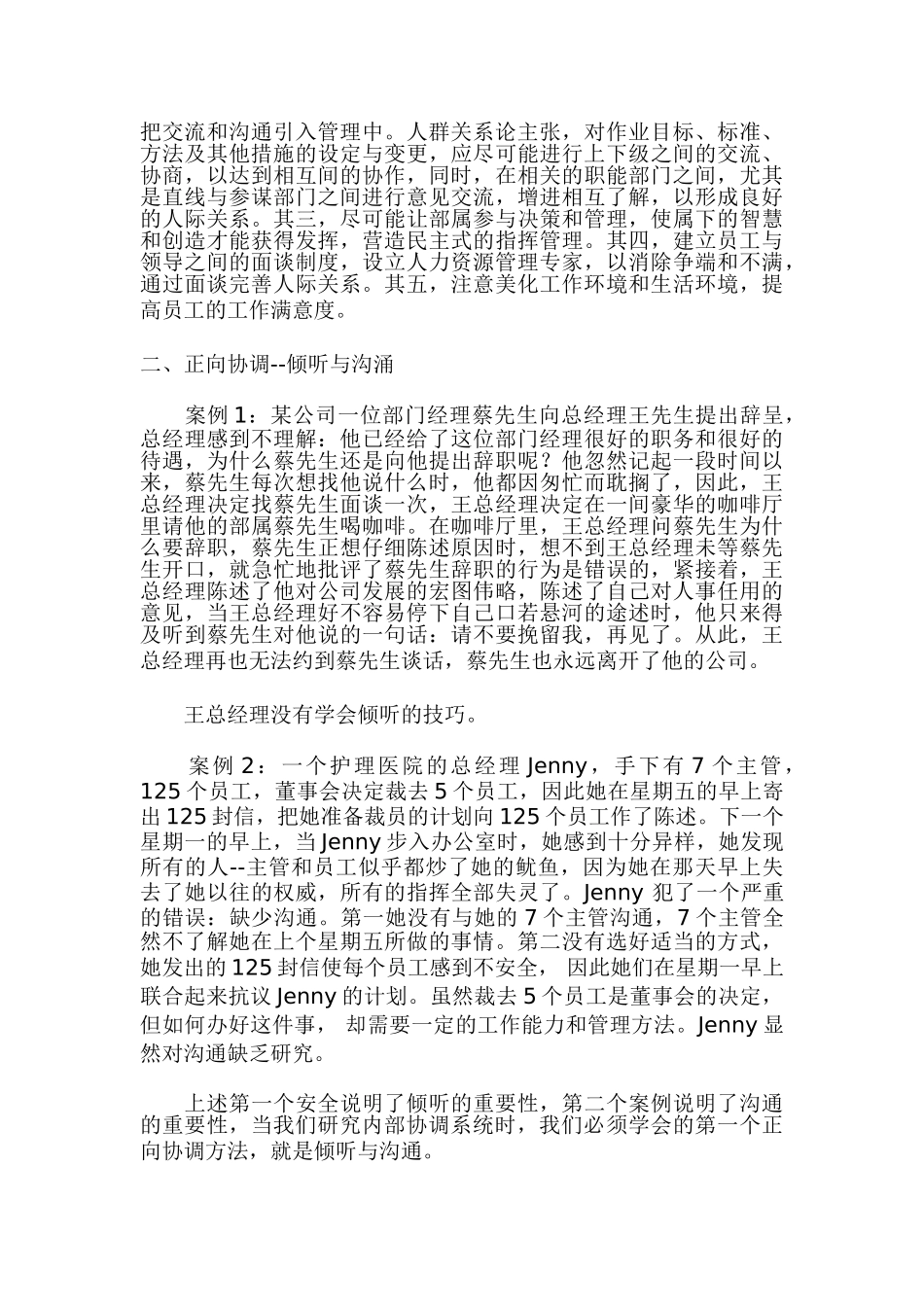 人力资源管理与企业凝聚力37095_第3页