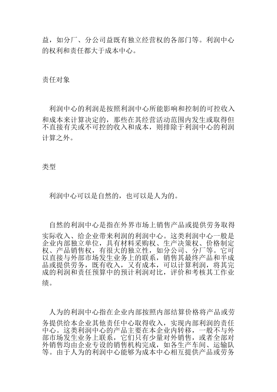 人力资源研究之利润中心使用手册_第2页