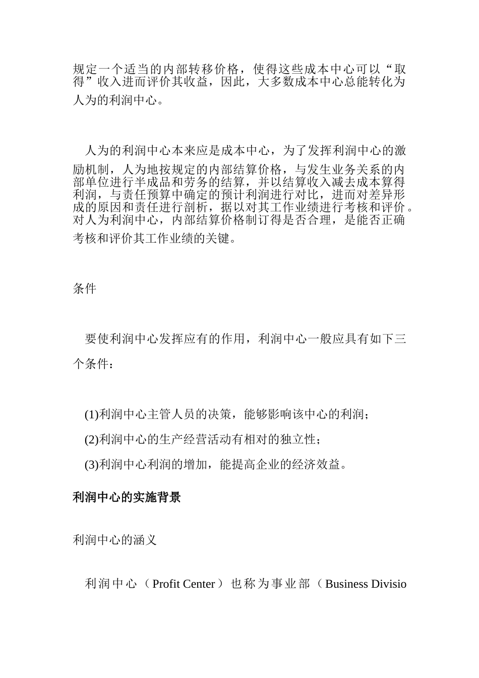 人力资源研究之利润中心使用手册_第3页