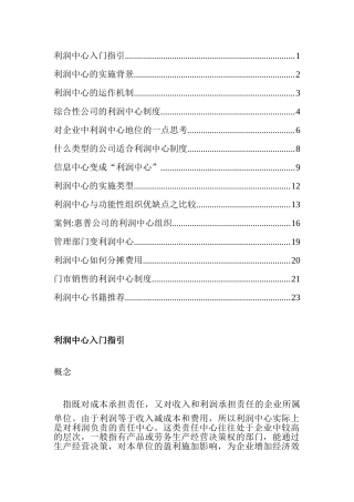 人力资源研究之利润中心使用手册