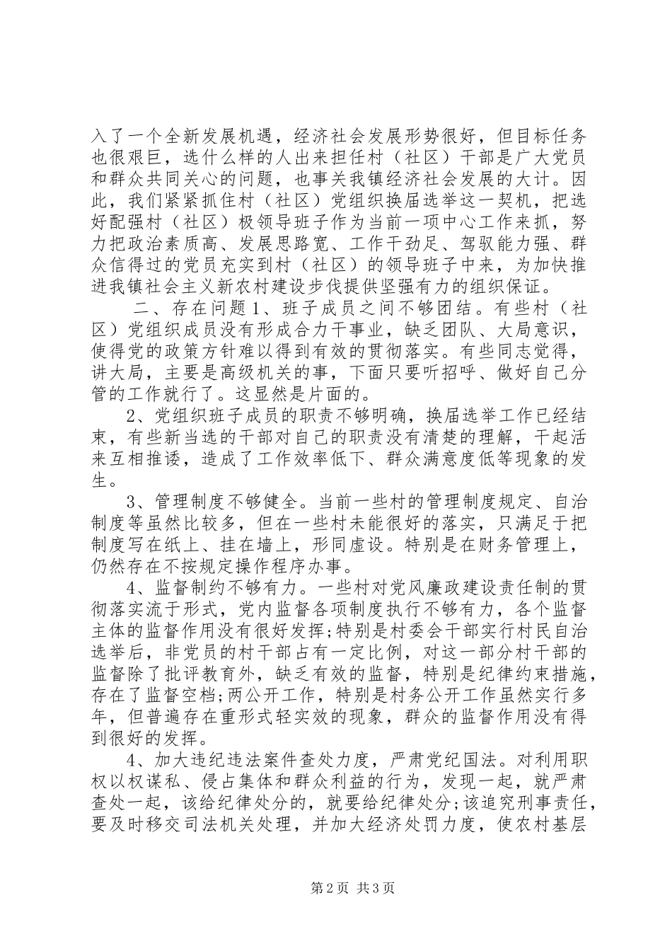 乡镇换届选举开展工作调研报告_第2页