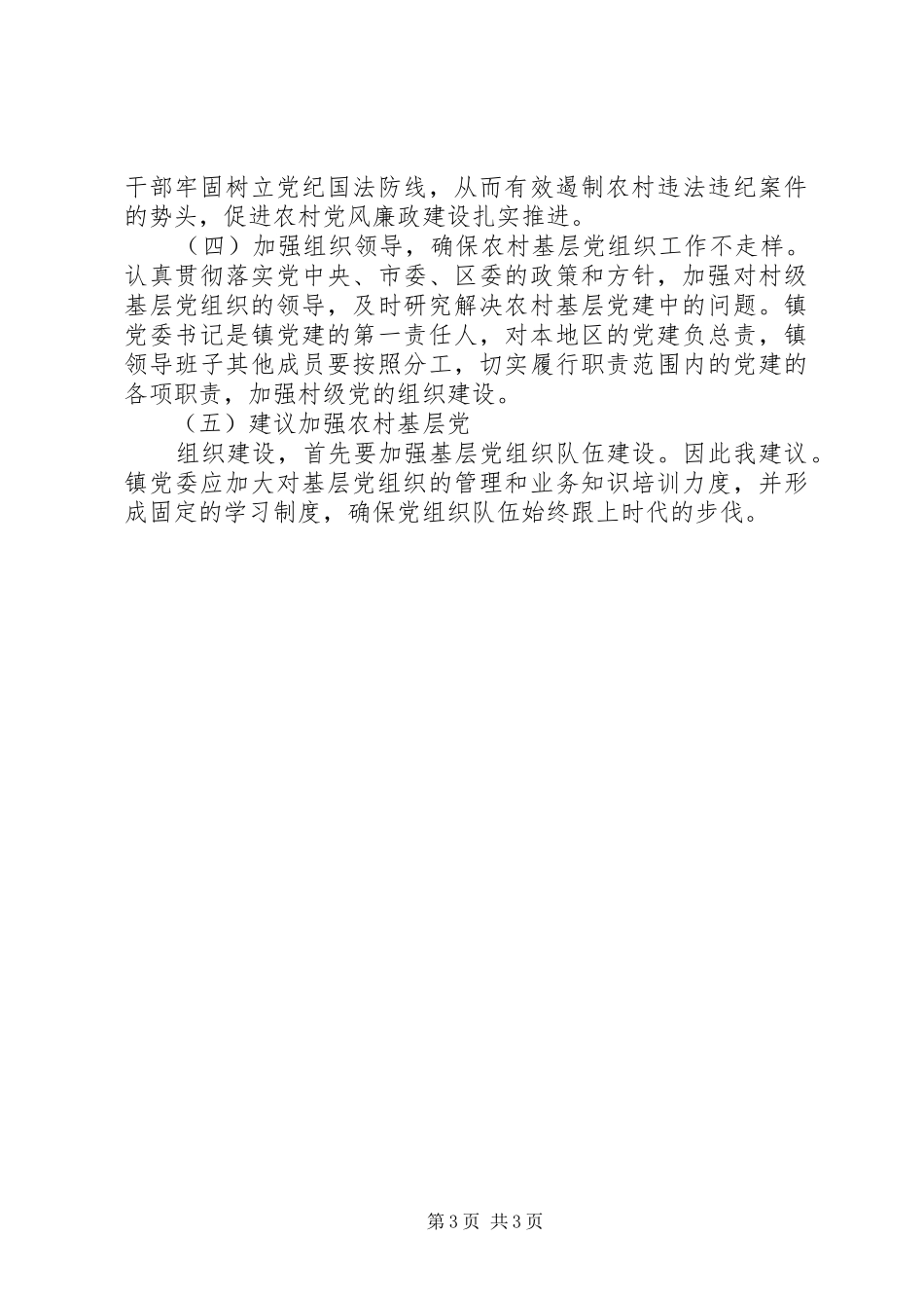 乡镇换届选举开展工作调研报告_第3页