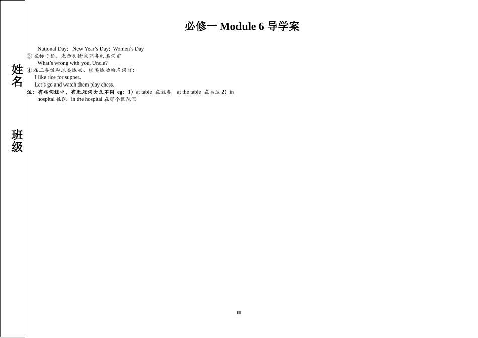 必修一module6_第3页