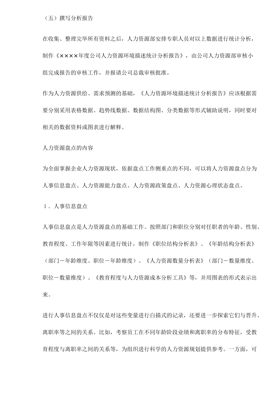 人力资源盘点的步骤_第2页