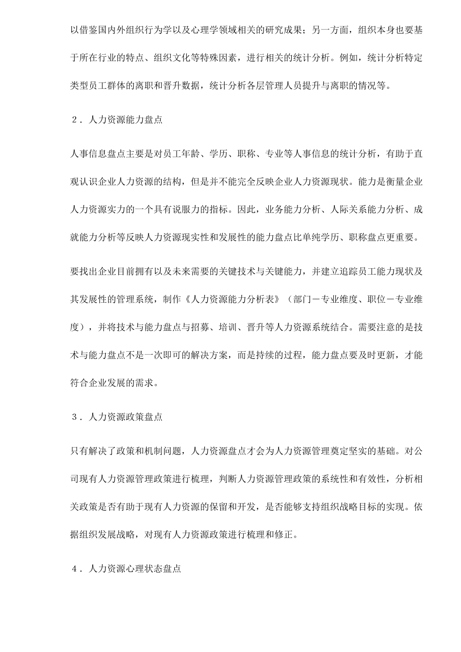 人力资源盘点的步骤_第3页