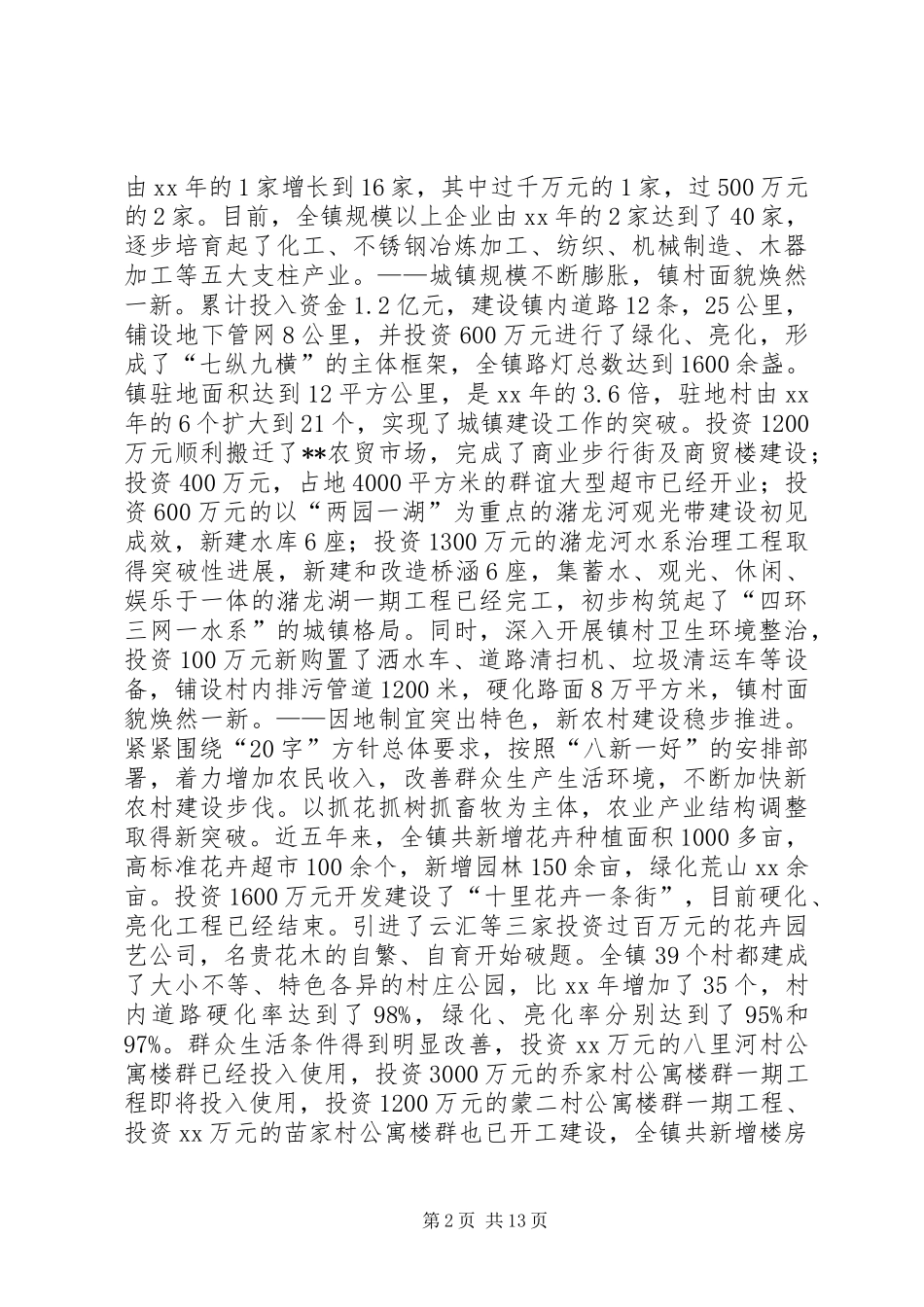 乡镇换届五年政府工作报告_第2页