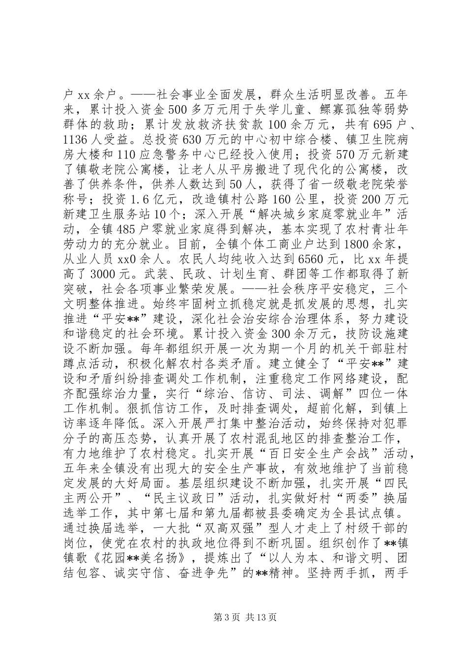 乡镇换届五年政府工作报告_第3页