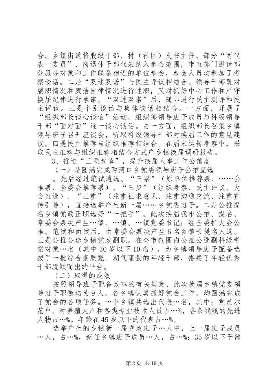 乡镇换届工作的调研报告_第2页