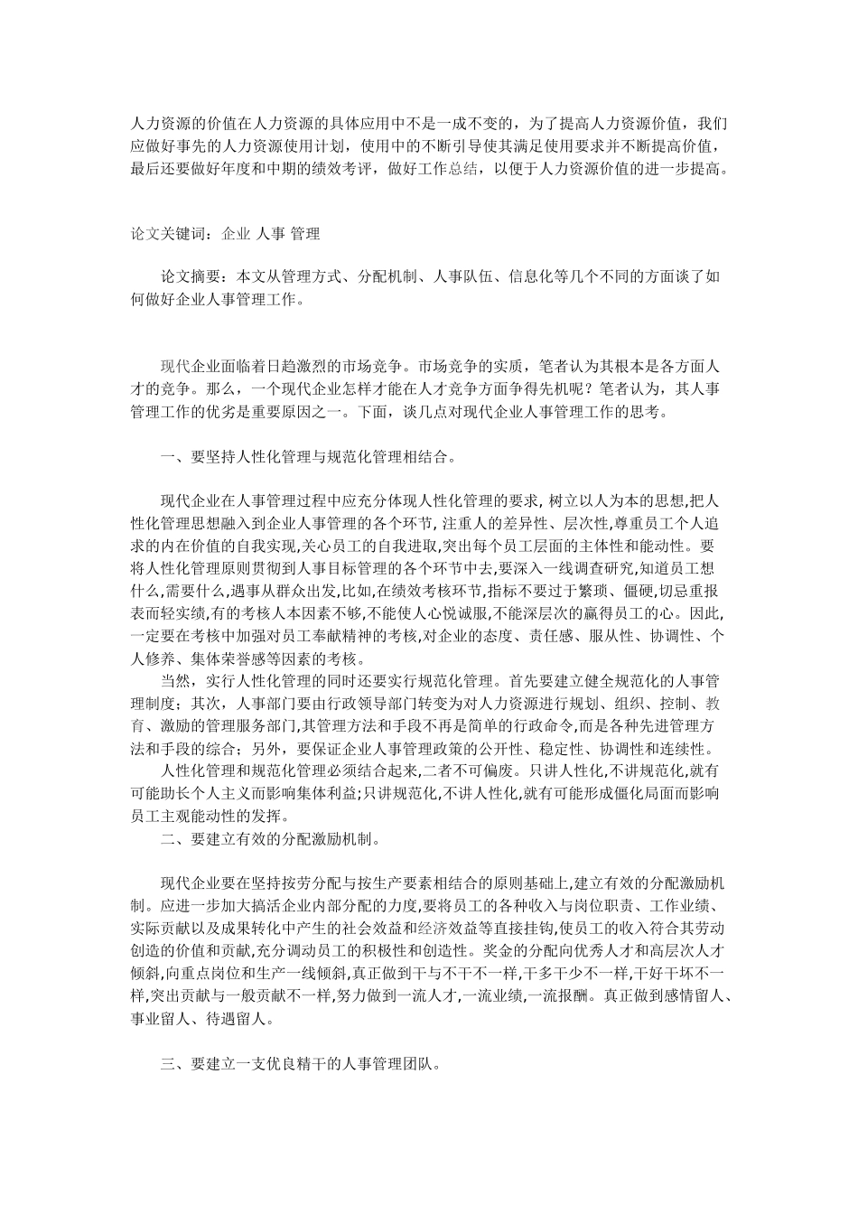 人力资源的价值在人力资源的具体应用中不是一成不变的_第1页