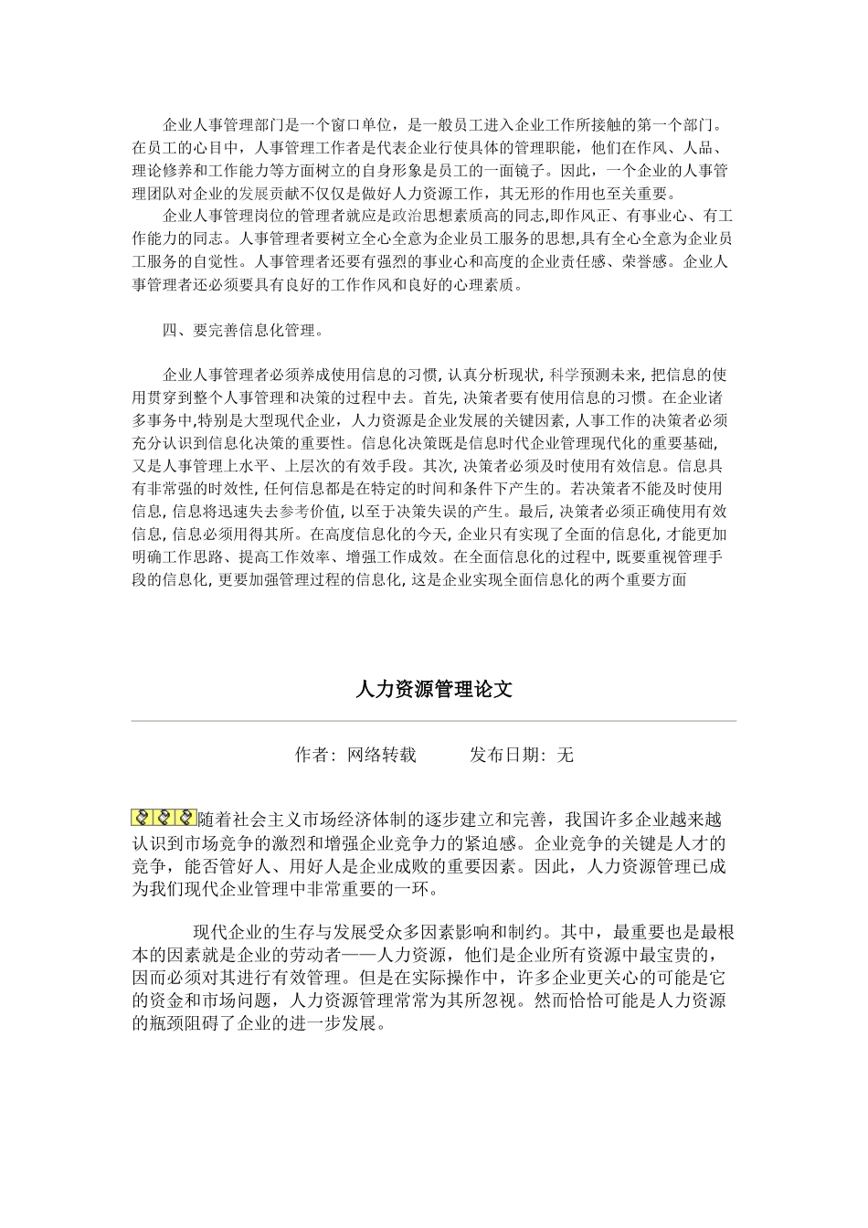 人力资源的价值在人力资源的具体应用中不是一成不变的_第2页