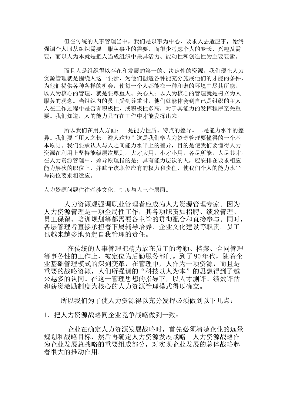 人力资源的价值在人力资源的具体应用中不是一成不变的_第3页