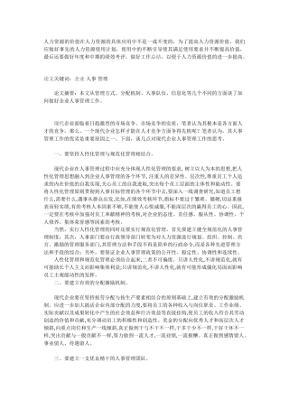 人力资源的价值在人力资源的具体应用中不是一成不变的