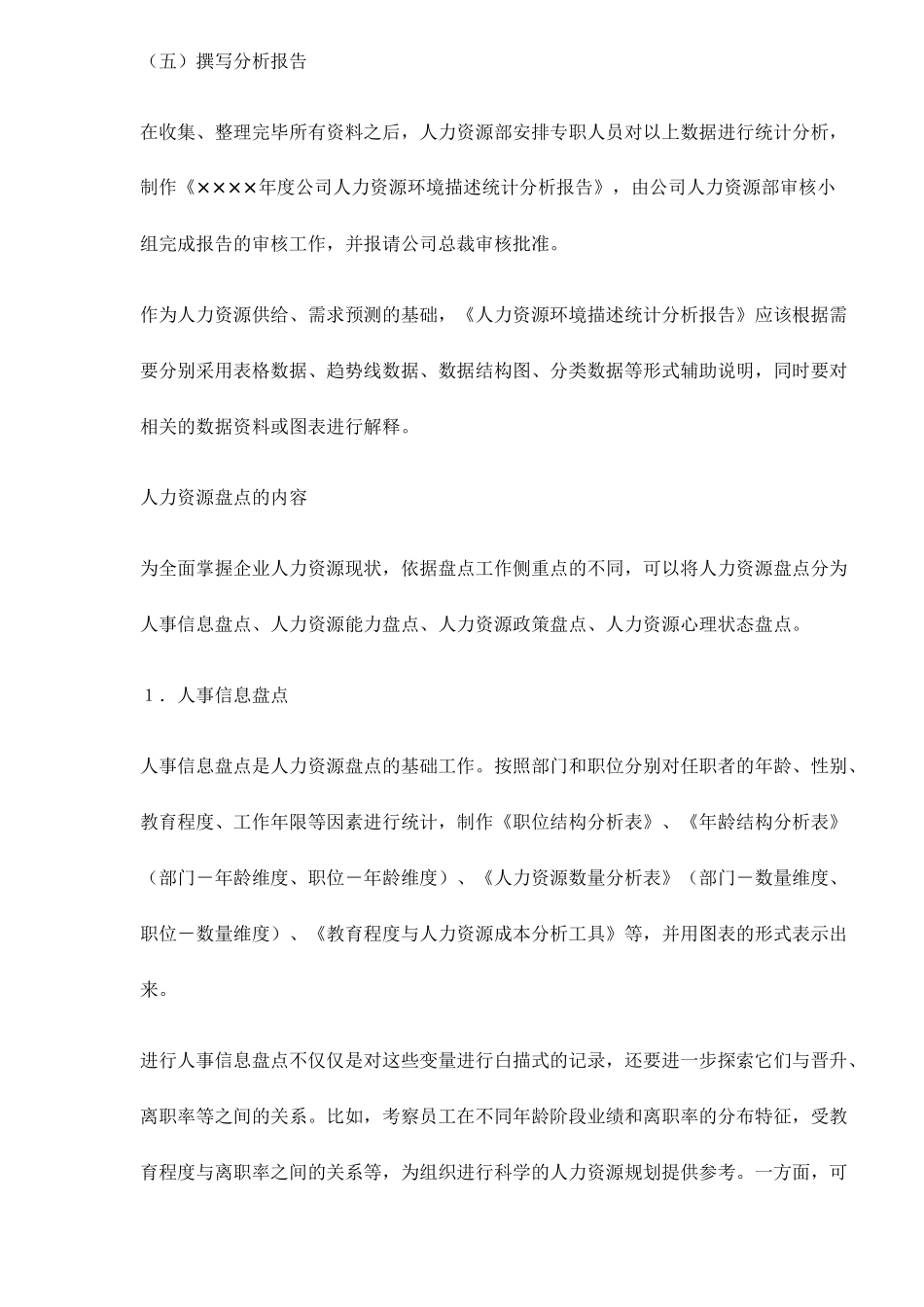 人力资源盘点的步骤_第2页