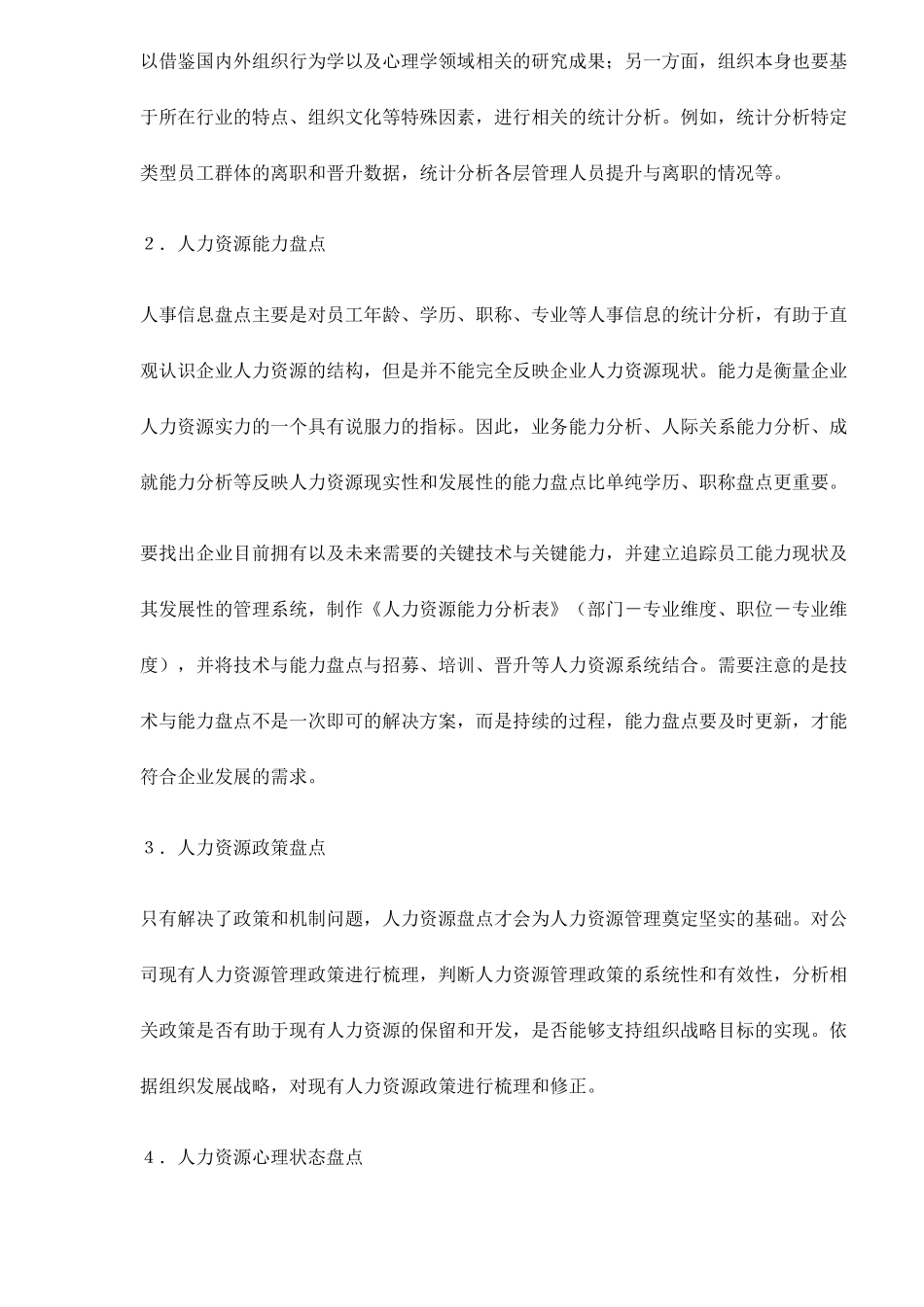 人力资源盘点的步骤_第3页