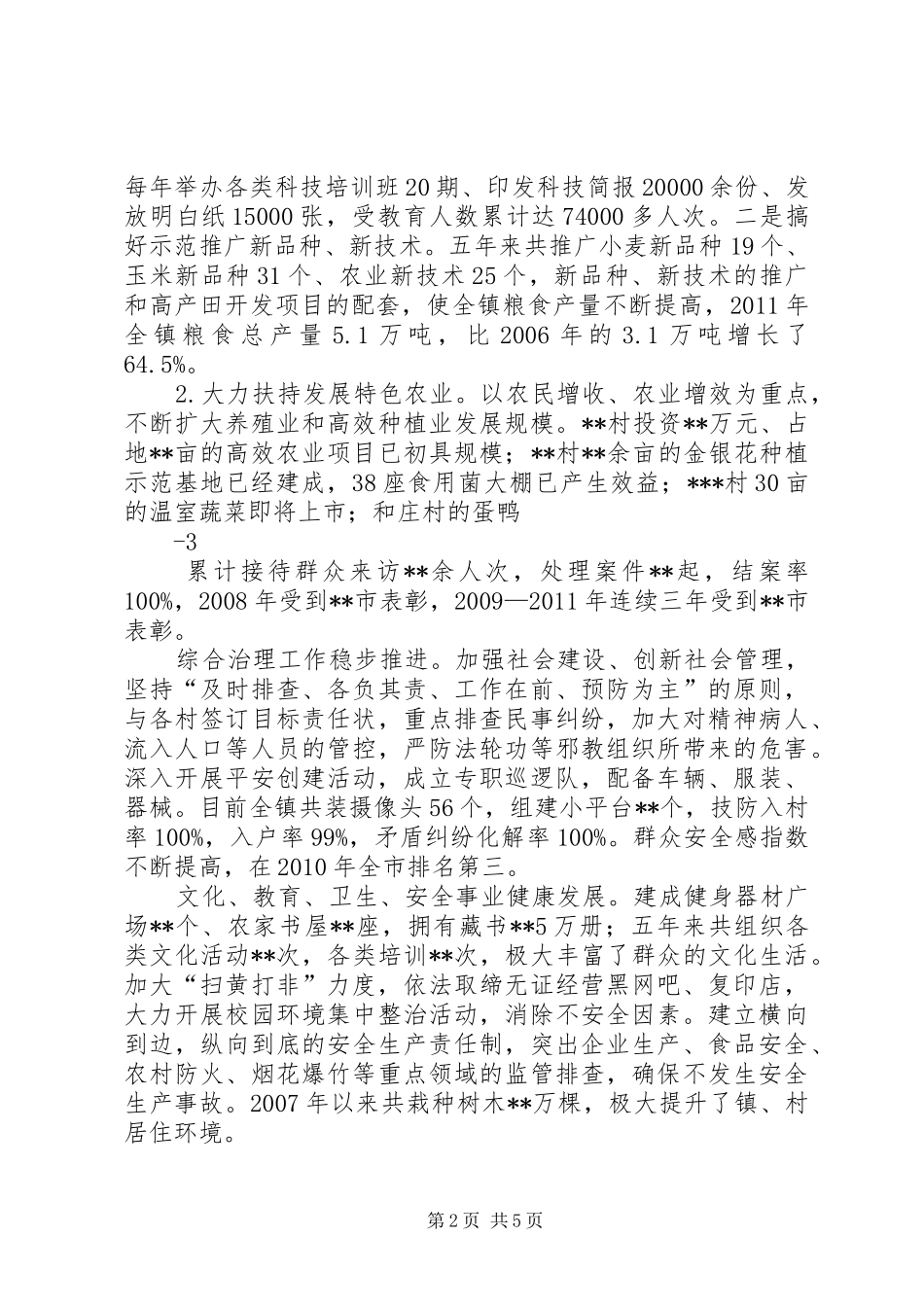 乡镇换届政府工作报告_第2页