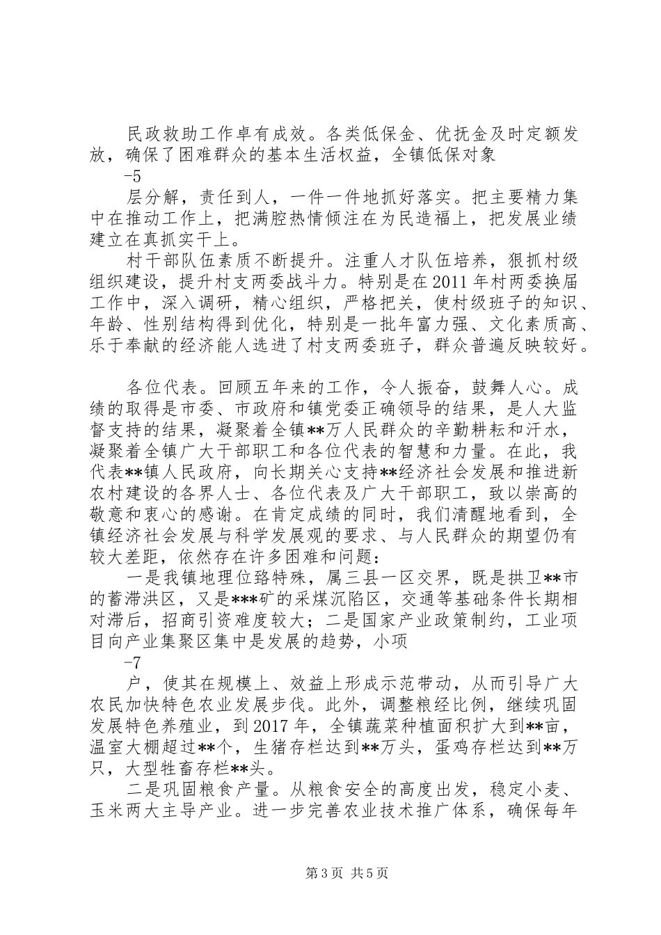 乡镇换届政府工作报告_第3页