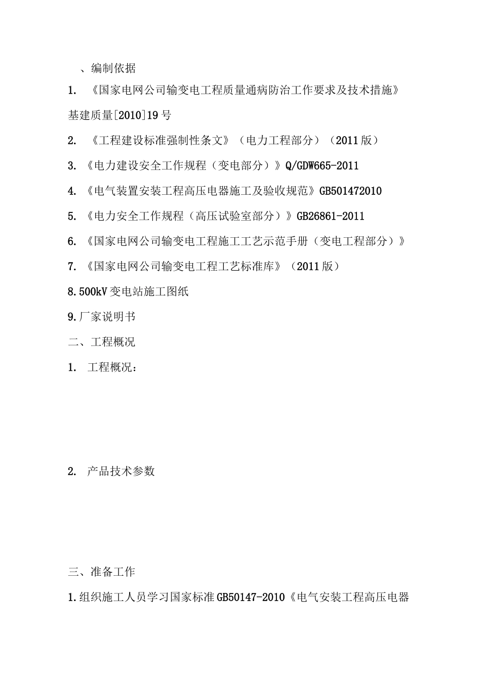 断路器改造施工方案_第1页