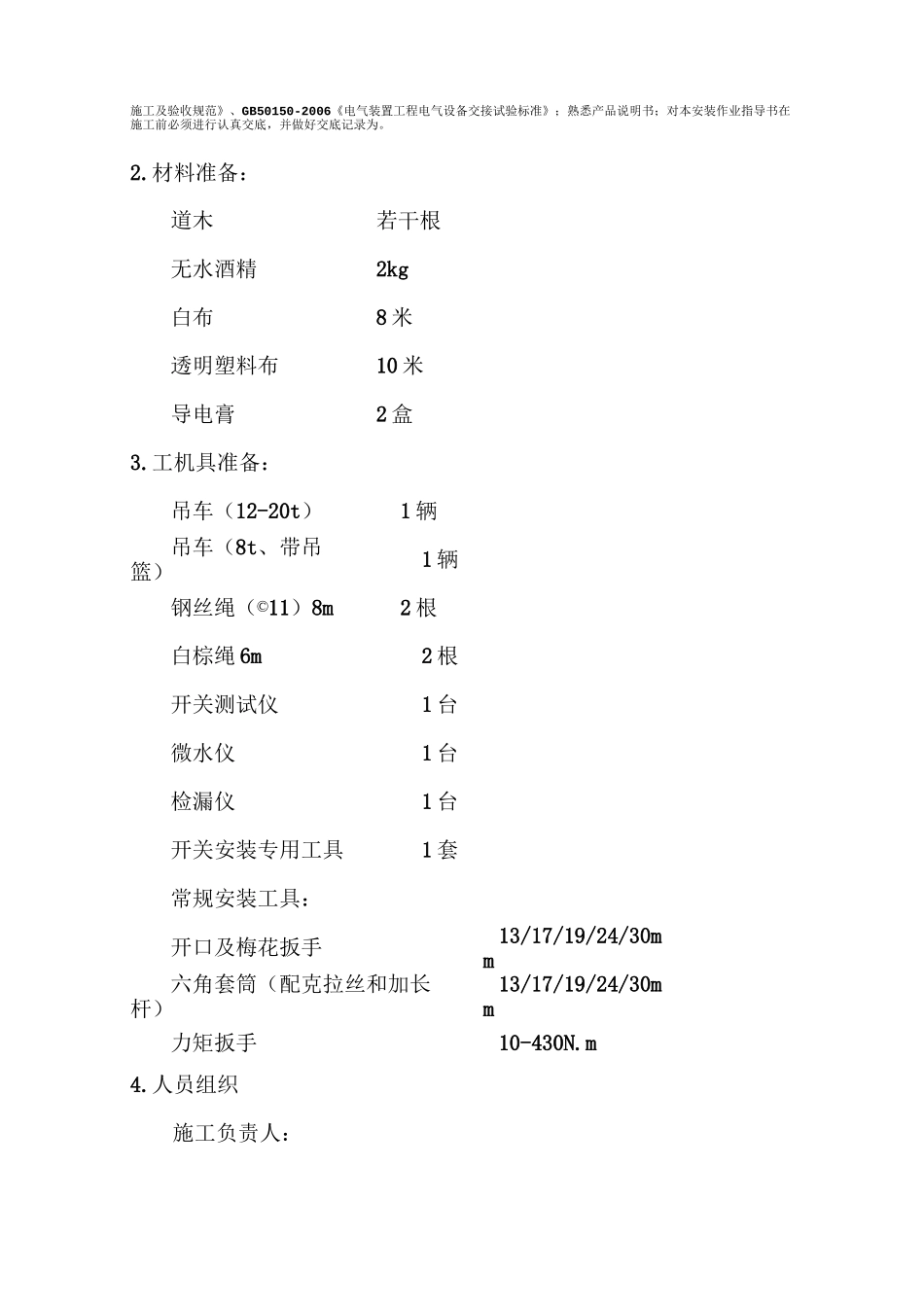 断路器改造施工方案_第2页