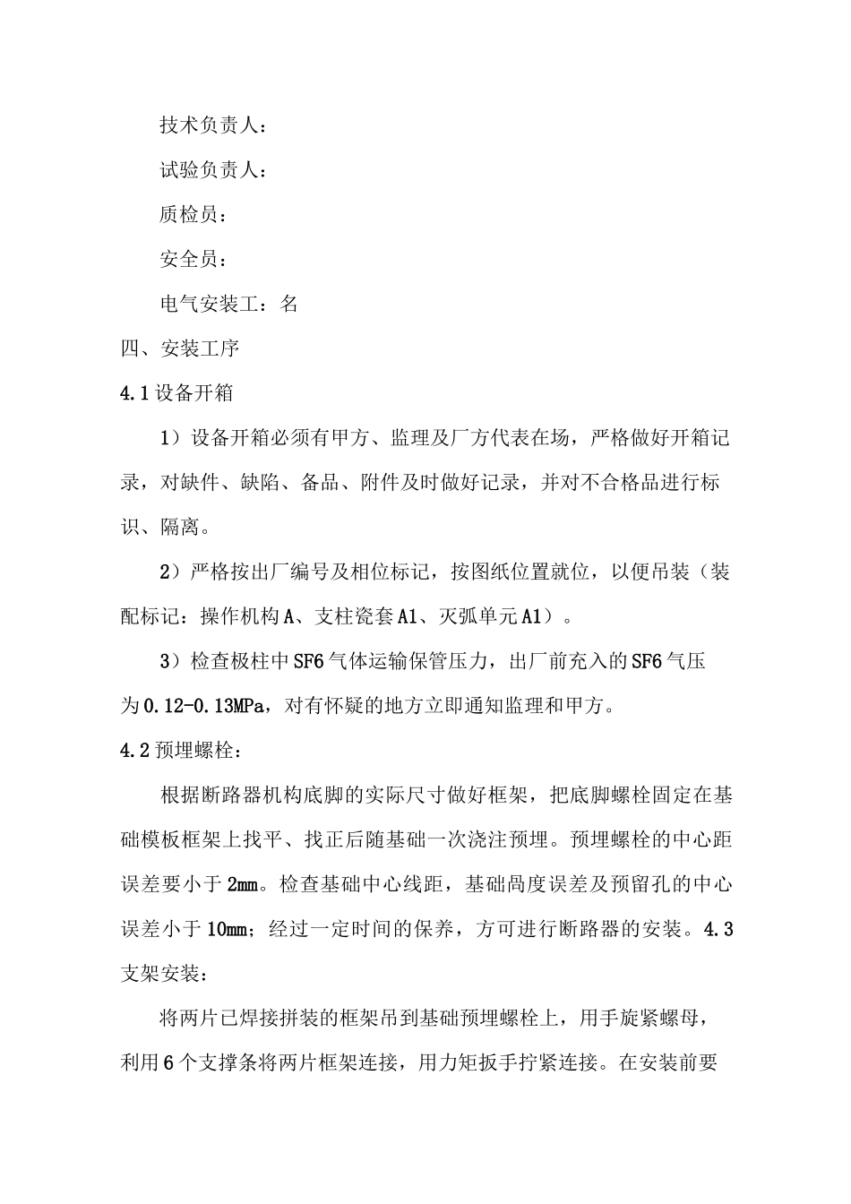 断路器改造施工方案_第3页