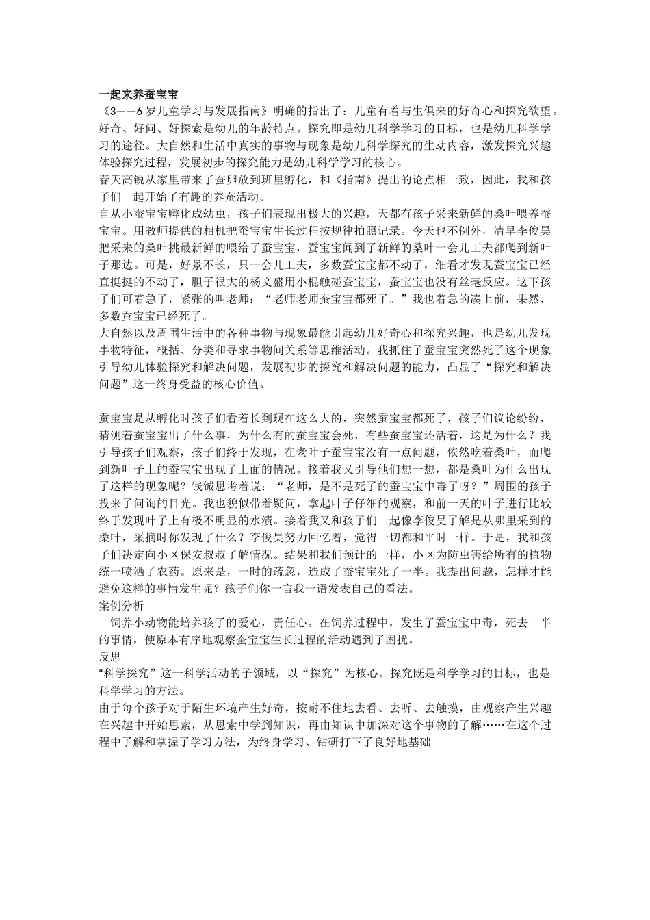 一起来养蚕宝宝_第1页
