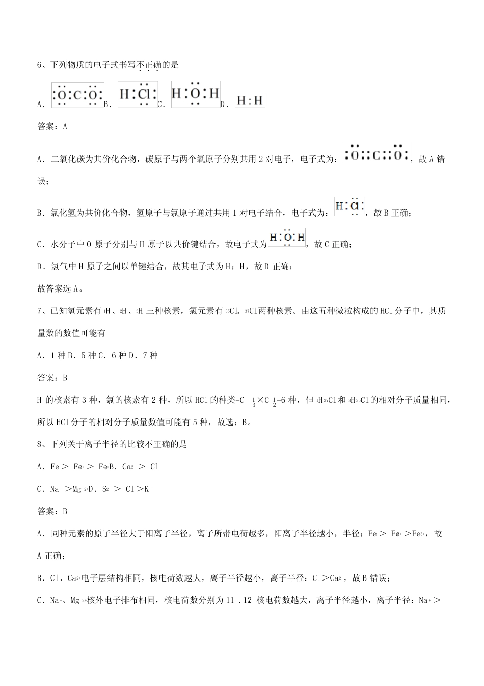 高中化学必修一第四章物质结构元素周期律考点专题训练(带答案)_第3页